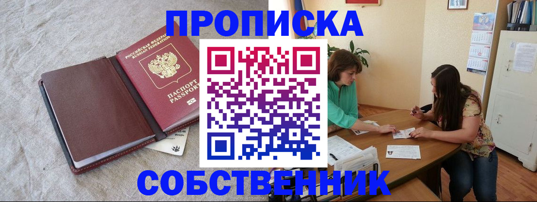 прописка в Брянске